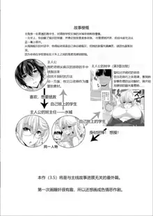 Akogare no Josei (Sensei) wa Chikan Densha de Choukyouzumi Deshita 3.5 -Seito Shidoshitsu Hen-, 中文