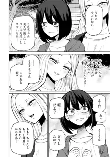 ラブホ女子会, 日本語