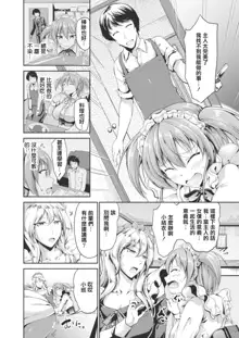 Sweet Maid World Ch. 6, 中文