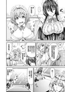 Sweet Maid World Ch. 6, 中文