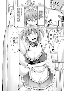 Sweet Maid World Ch. 6, 中文