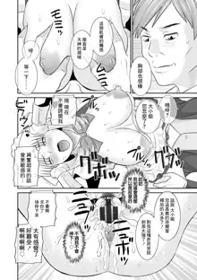 Hatsujou Maid to Goshujin-sama Ch. 4, 中文