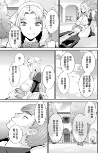 Hatsujou Maid to Goshujin-sama Ch. 4, 中文