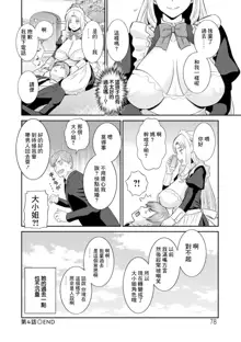 Hatsujou Maid to Goshujin-sama Ch. 4, 中文