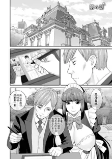 Hatsujou Maid to Goshujin-sama Ch. 4, 中文