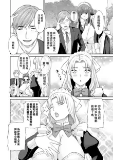 Hatsujou Maid to Goshujin-sama Ch. 4, 中文