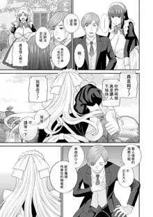 Hatsujou Maid to Goshujin-sama Ch. 4, 中文