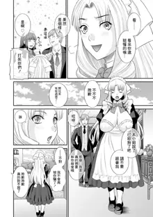 Hatsujou Maid to Goshujin-sama Ch. 4, 中文