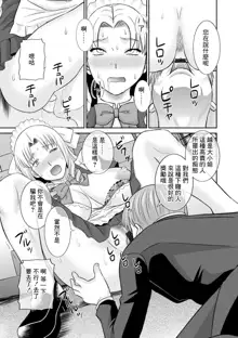 Hatsujou Maid to Goshujin-sama Ch. 4, 中文