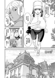 Hatsujou Maid to Goshujin-sama Ch. 3, 中文