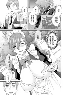 Hatsujou Maid to Goshujin-sama Ch. 3, 中文