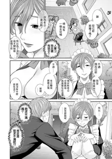 Hatsujou Maid to Goshujin-sama Ch. 3, 中文