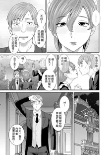 Hatsujou Maid to Goshujin-sama Ch. 3, 中文