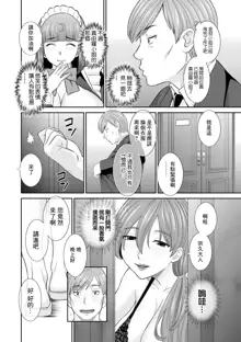 Hatsujou Maid to Goshujin-sama Ch. 3, 中文