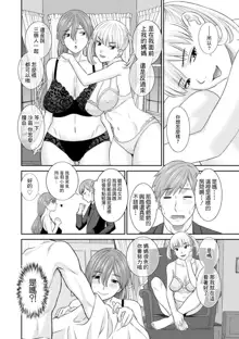 Hatsujou Maid to Goshujin-sama Ch. 3, 中文