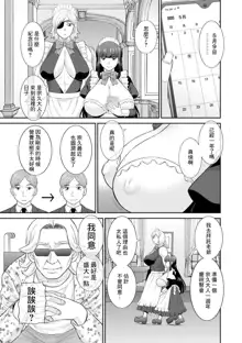 Hatsujou Maid to Goshujin-sama Ch. 8, 中文