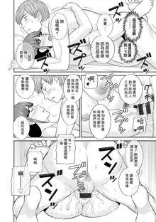 Hatsujou Maid to Goshujin-sama Ch. 8, 中文