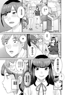 Hatsujou Maid to Goshujin-sama Ch. 8, 中文