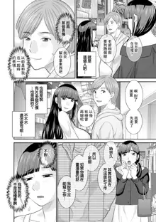 Hatsujou Maid to Goshujin-sama Ch. 8, 中文