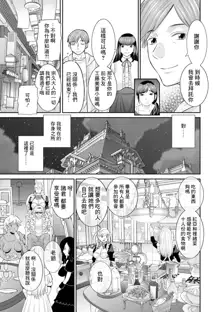 Hatsujou Maid to Goshujin-sama Ch. 8, 中文