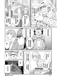 Hatsujou Maid to Goshujin-sama Ch. 8, 中文