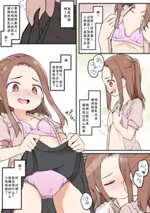 Shota ga Hyoui de Loli Ecchi! ~Class no Tsundere Iinchou ni Hyoui shita Boku~, 中文