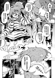 Komano Aunn no Onryou Taiji, 中文