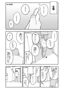 おさとうあまあま Hの法則!, 日本語