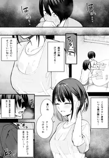 巨乳の友達と付き合うまでの話 前編, 日本語