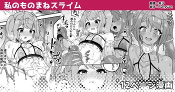 Watashi no Monomane Slime, 中文