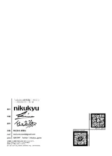 nikukyu総集編-2匹目-, 日本語