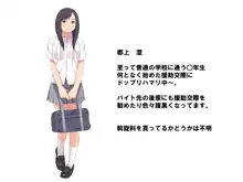 わくわくどきどき援交娘, 日本語