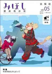 みほし銀座商店街会報誌vol.05, 日本語