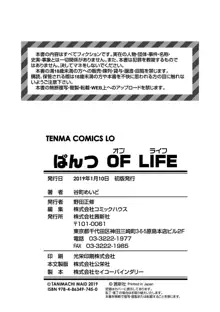 ぱんつ OF LIFE, 日本語