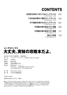 大丈夫。実妹の攻略本だよ。, 日本語