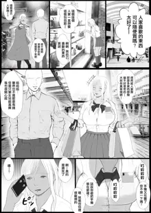 Namaiki na Papakatsu Gal o Nakadashi Suru Houhou Ch. 1 Tachibana Kirara  | 能中出在做爸爸活的狂妄辣妹的方法第1話 橘 琦拉拉, 中文