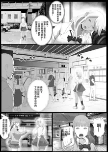 Namaiki na Papakatsu Gal o Nakadashi Suru Houhou Ch. 2 Tachibana Kirara Sono Ni | 能中出在做爸爸活的狂妄辣妹的方法第2話 橘 琦拉拉 其之二, 中文