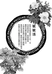 Namaiki na Papakatsu Gal o Nakadashi Suru Houhou Ch. 2 Tachibana Kirara Sono Ni | 能中出在做爸爸活的狂妄辣妹的方法第2話 橘 琦拉拉 其之二, 中文