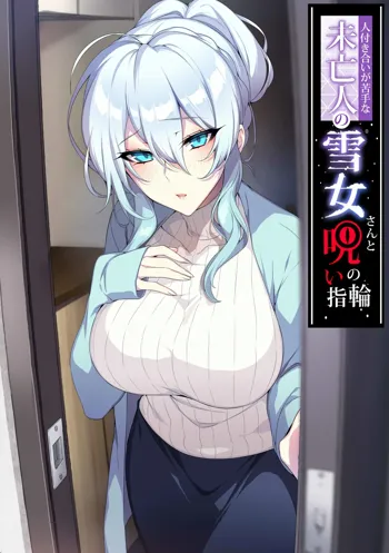 Hitozukiai ga Nigate na Miboujin no Yukionna-san to Noroi no Yubiwa, English