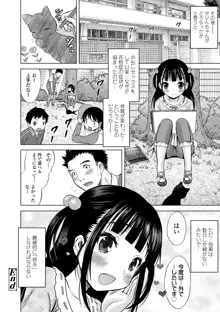 甘えて♡吸って♡, 日本語