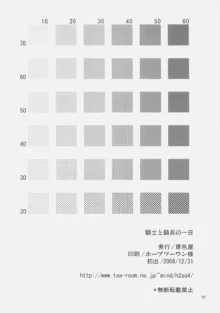 騎士と騎兵の一日, 日本語