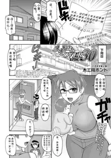 Maid-san OVER 30 Part 2, 中文