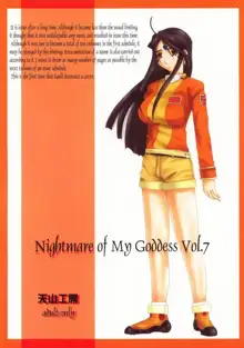 Nightmare of My Goddess Vol. 7, Português