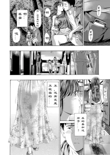 Kaze to Hikari to... Ch. 1-3 | 风与光之中  1~3 [Chinese]【花莲汉化组】, 中文