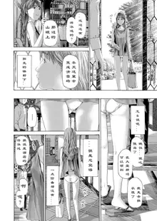 Kaze to Hikari to... Ch. 1-3 | 风与光之中  1~3 [Chinese]【花莲汉化组】, 中文