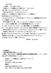 女体化チートが想像以上に万能すぎた その19, 日本語