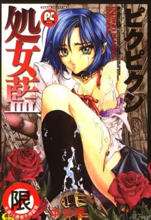 Shojo Ai - Indigo Maiden, 中文