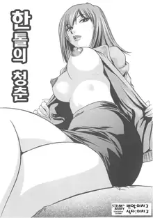 Hamichichi Onee-san ~Kinyoubi wa Hentai~, 한국어