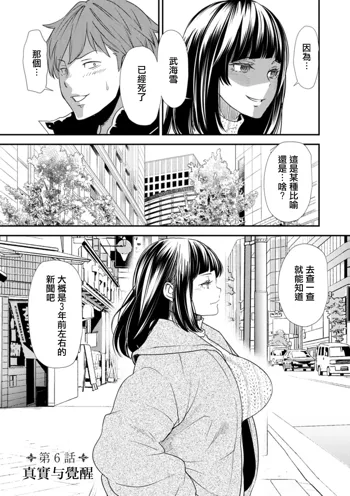 Inma Joshi Daisei no Yuuutsu Ch. 6 Shinjitsu to Kakusei | 淫魔女子大生の憂鬱 第6話 真實与覺醒, 中文