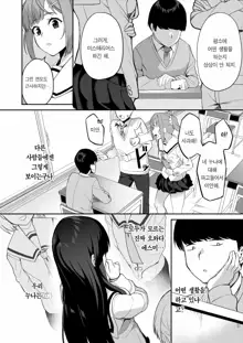 Yuutousei no Nee-san to Honki no Sex de Kyoudai Kankei o Owaraseru Hanashi | 우등생 누나랑 진심으로 섹스해서 남매관계를 끝내버리는 이야기, 한국어